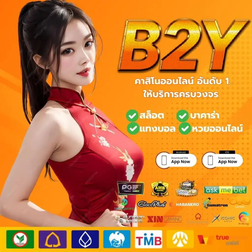 เว็บ สล็อต b2y